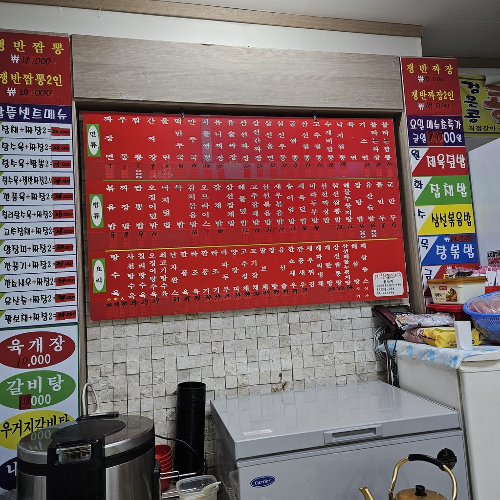 Jung-Guggwan menu 1