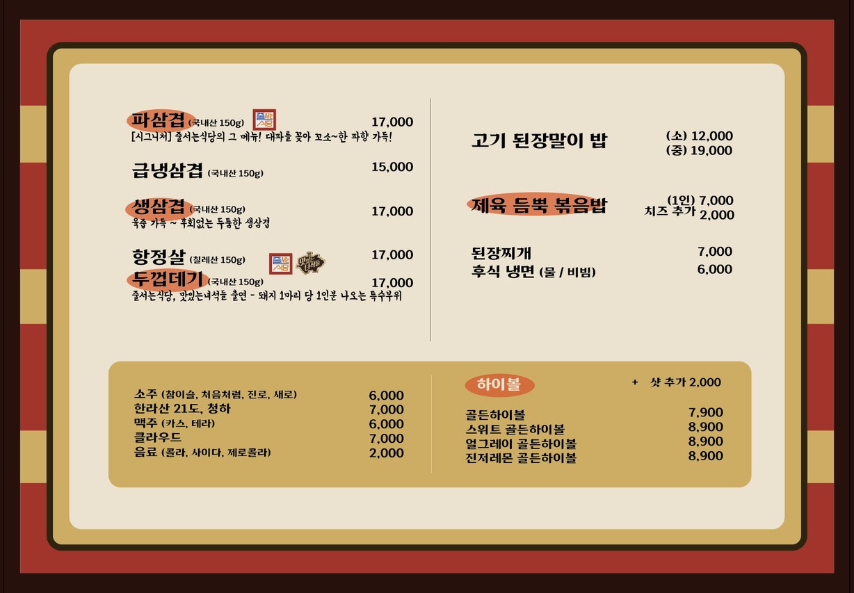 삼성골목집 삼성본점 menu 1