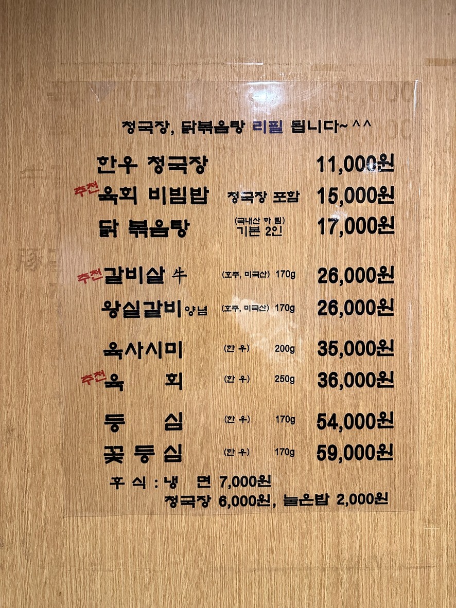 Seongbuk-dong Cheonggukjang menu 1