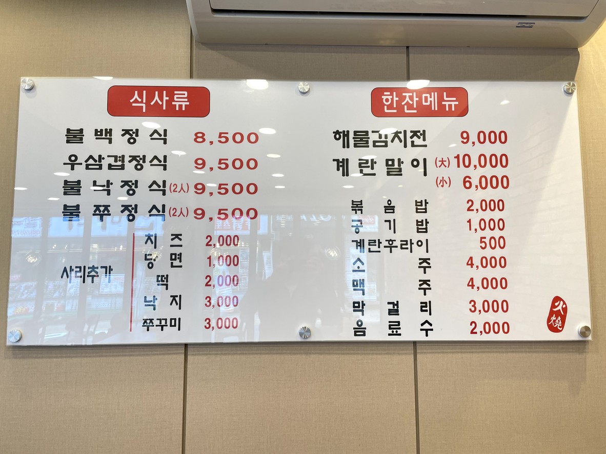 Gangnam Bulgogi Shinchon menu 1