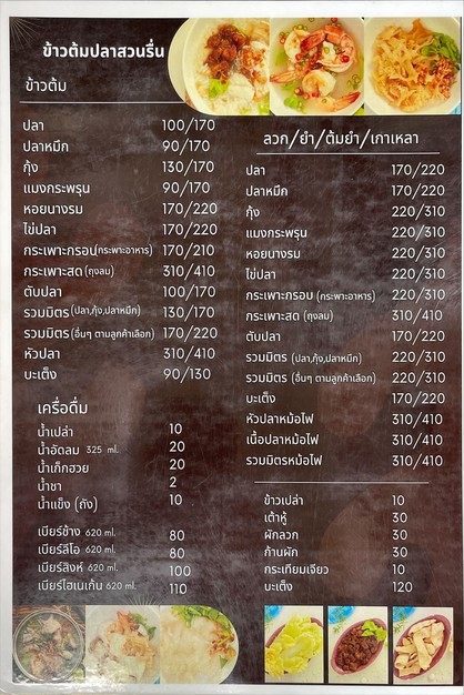 Khao Tom Pla Suan Ruen