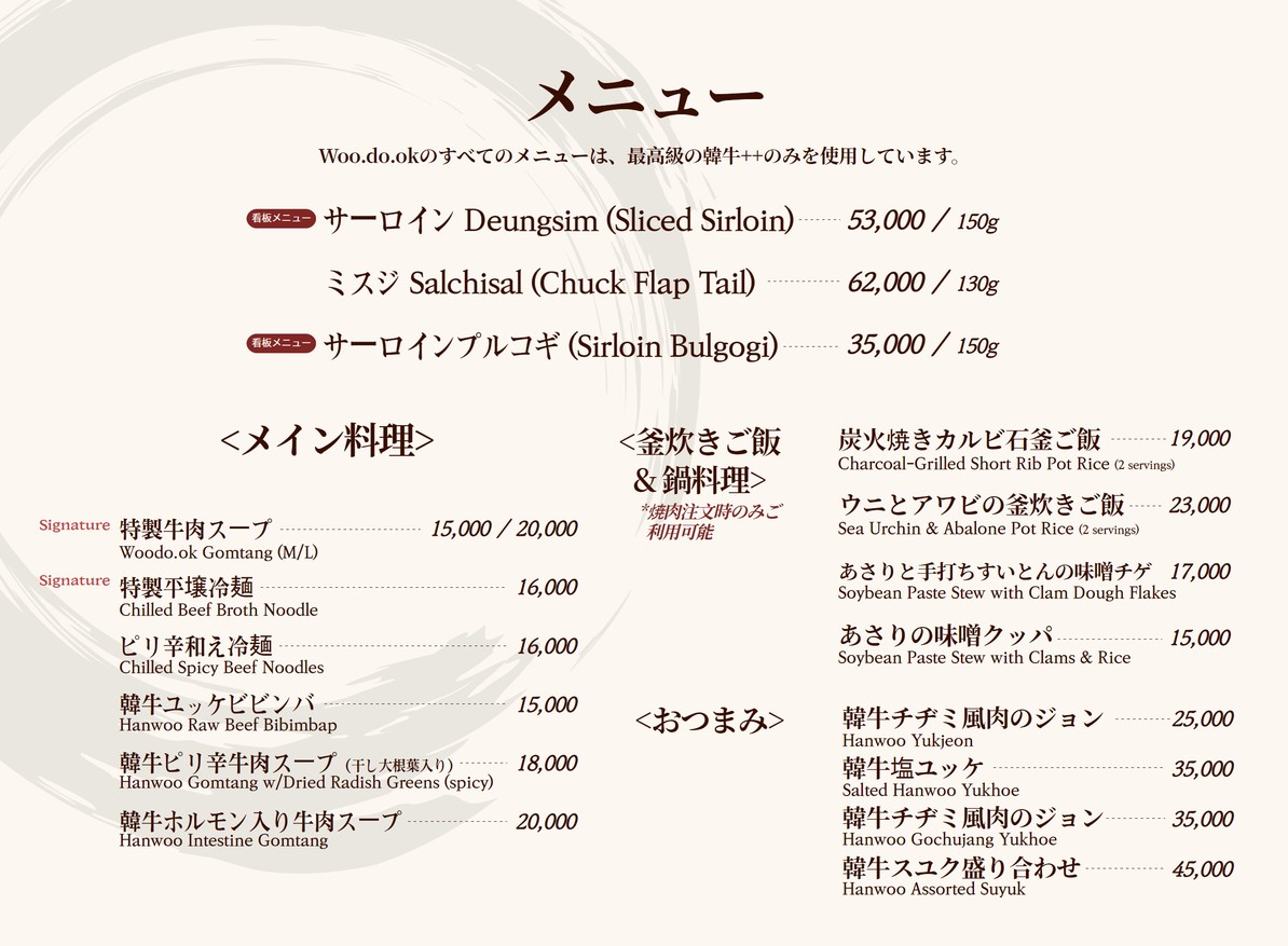 우도옥(WOO.DO.OK) 삼성동코엑스몰 menu 1