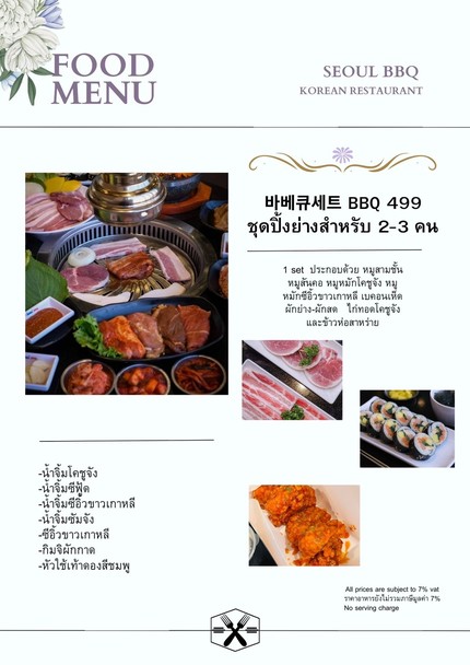 Seoul BBQ โซล บาร์บีคิว