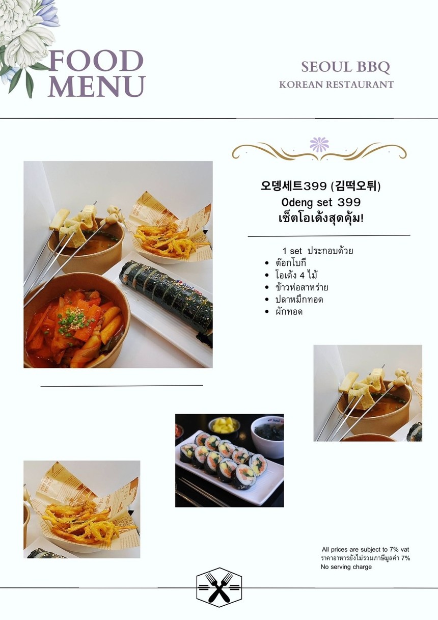 Seoul BBQ โซล บาร์บีคิว menu 2