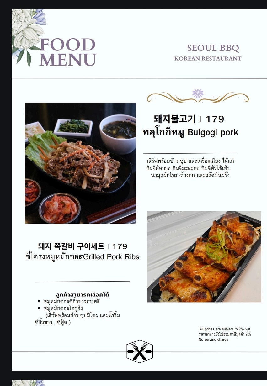 Seoul BBQ โซล บาร์บีคิว menu 3