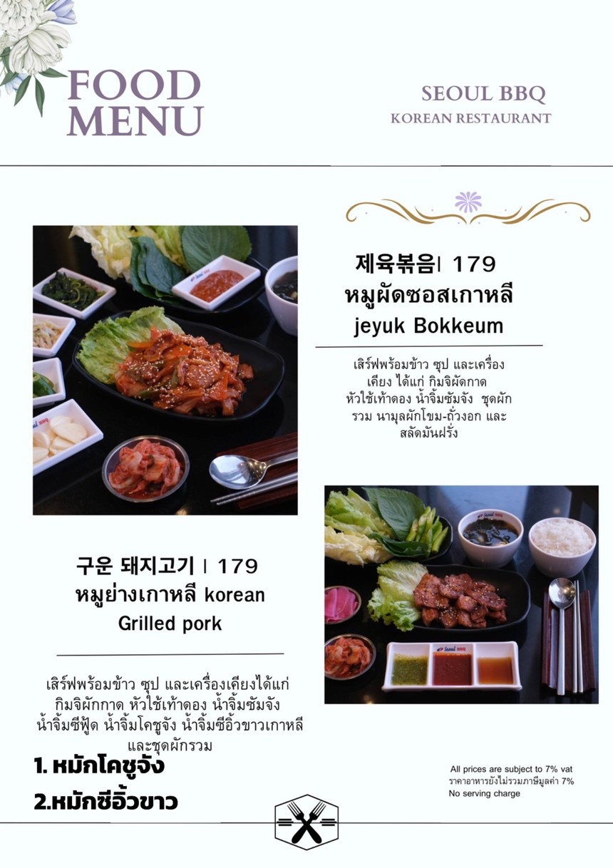 Seoul BBQ โซล บาร์บีคิว menu 4