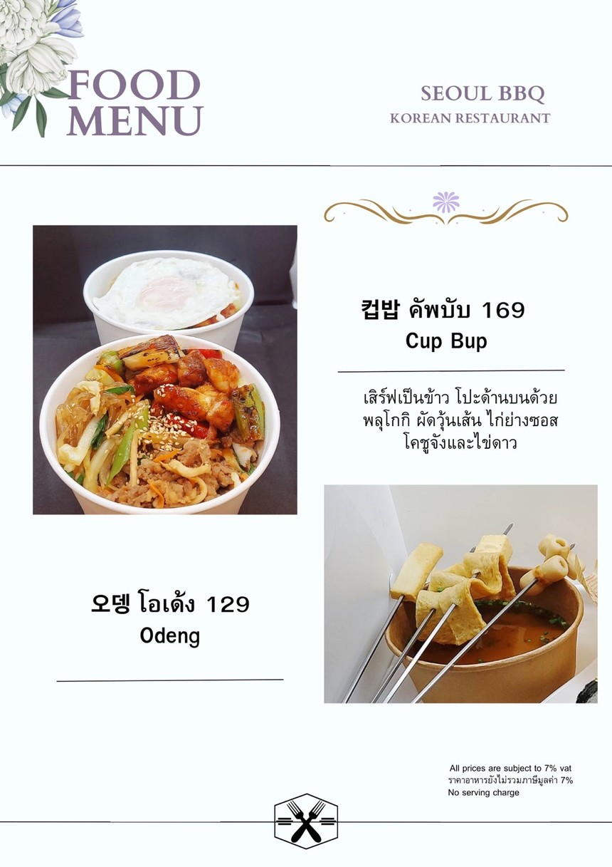Seoul BBQ โซล บาร์บีคิว menu 5