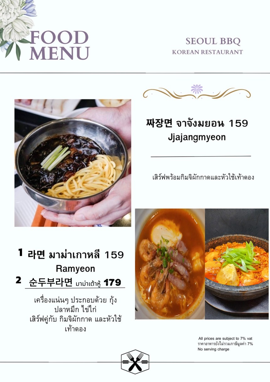 Seoul BBQ โซล บาร์บีคิว menu 6