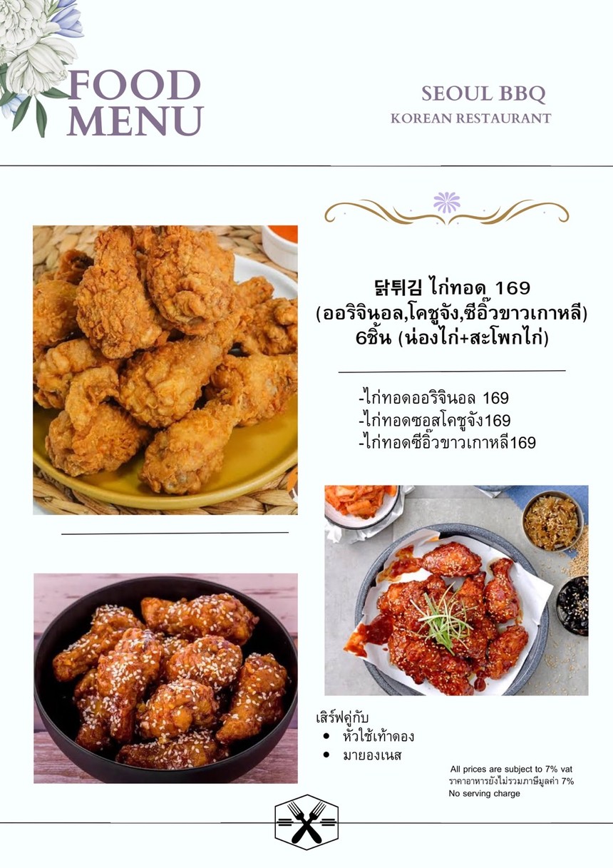 Seoul BBQ โซล บาร์บีคิว menu 7