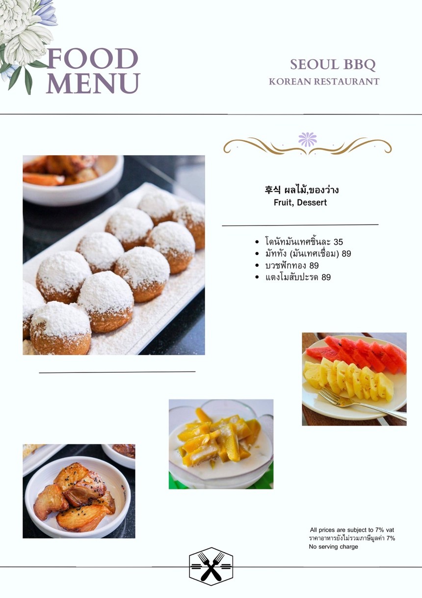 Seoul BBQ โซล บาร์บีคิว menu 8