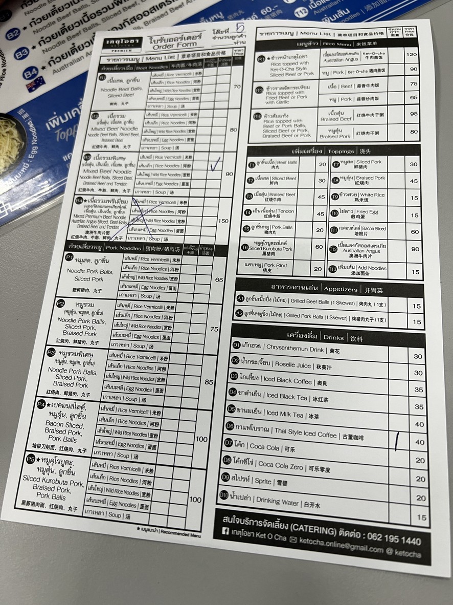 Jietu Oucha menu 2