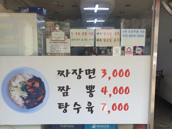 Tienda de Jjajangmyeon