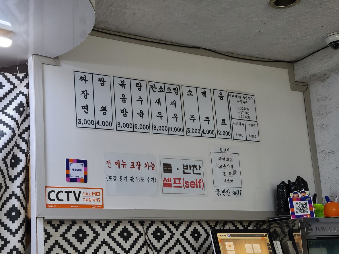 Tienda de Jjajangmyeon menu 2