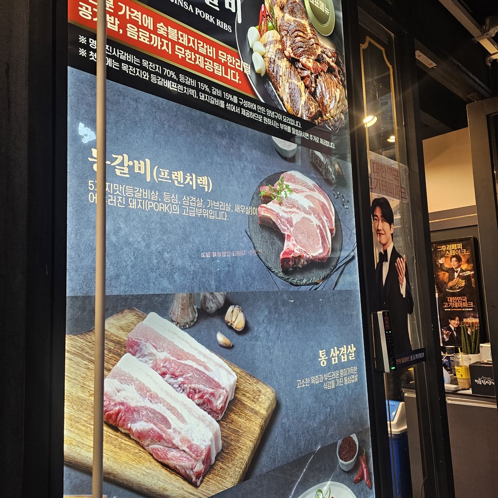 명륜진사갈비 월곡점 menu 1