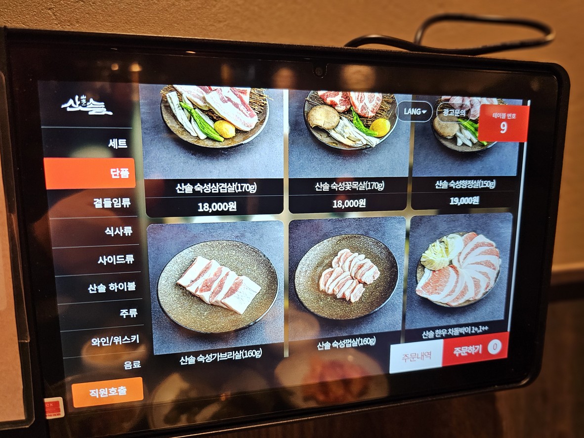 Sansol SinNonhyeon Branch Sansol Korean BBQ Restaurant [SinNonhyeon Hotspot], menu 2