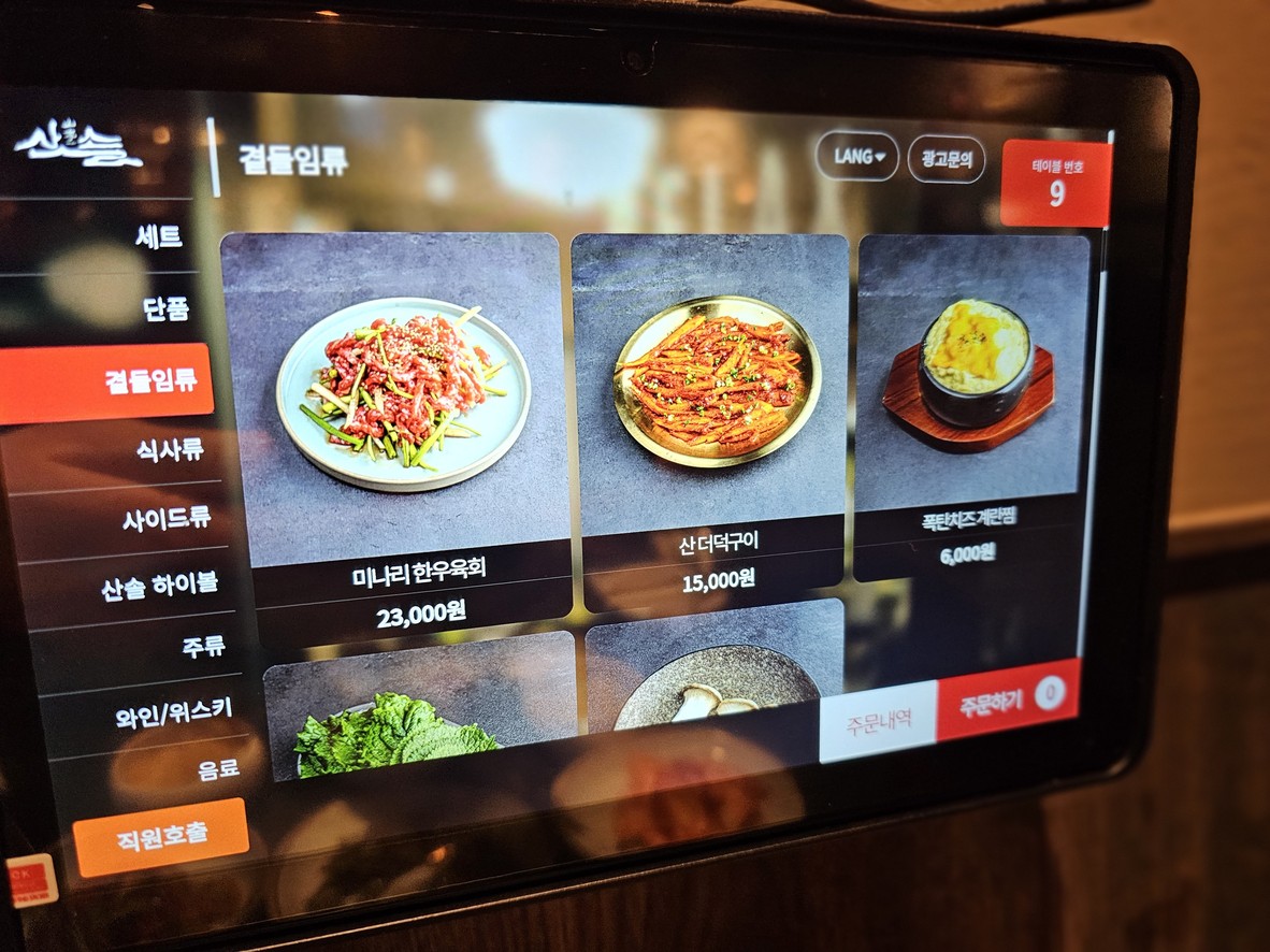 Sansol SinNonhyeon Branch Sansol Korean BBQ Restaurant [SinNonhyeon Hotspot], menu 3