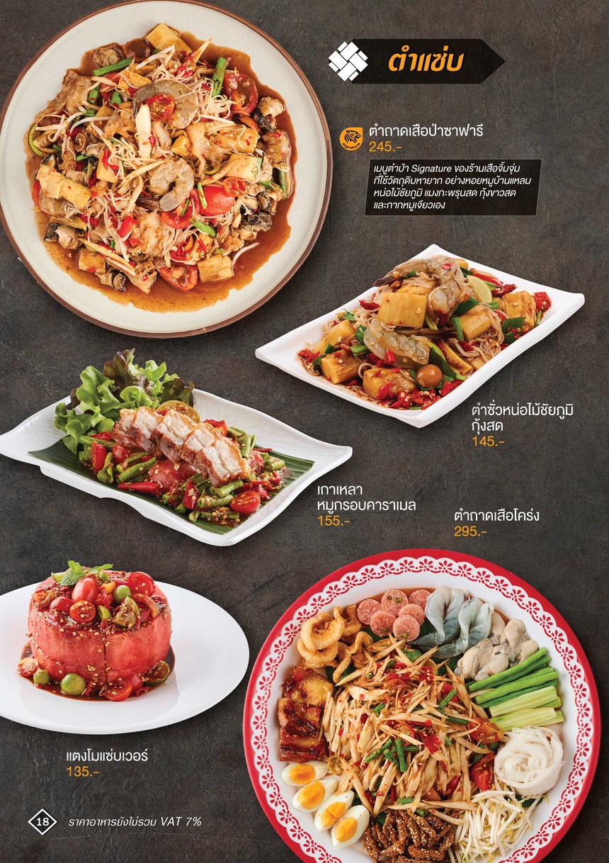 เสือจิ้มจุ่ม menu 1