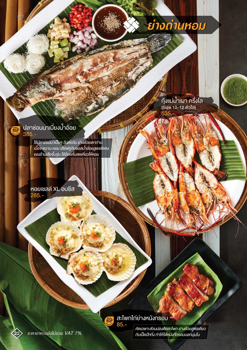 เสือจิ้มจุ่ม menu 2
