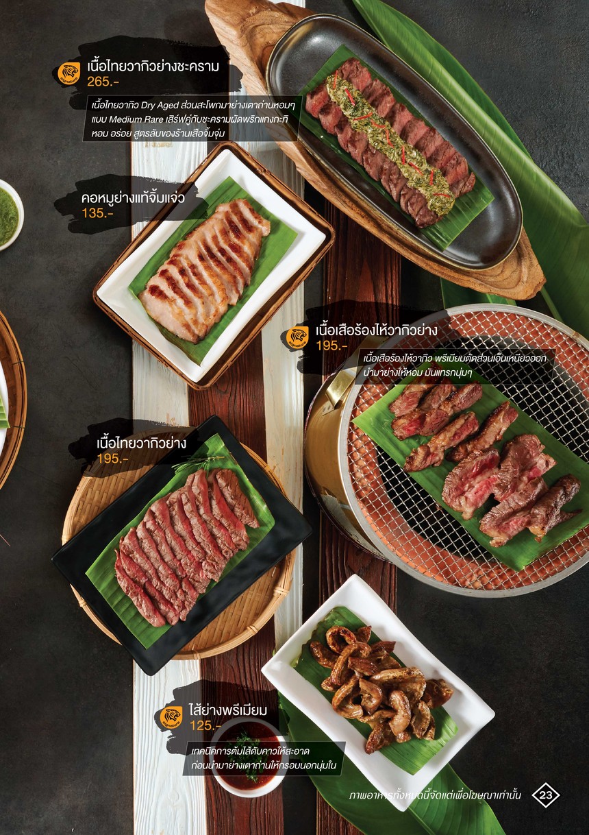 เสือจิ้มจุ่ม menu 3