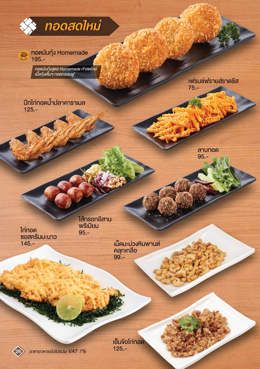 เสือจิ้มจุ่ม menu 4