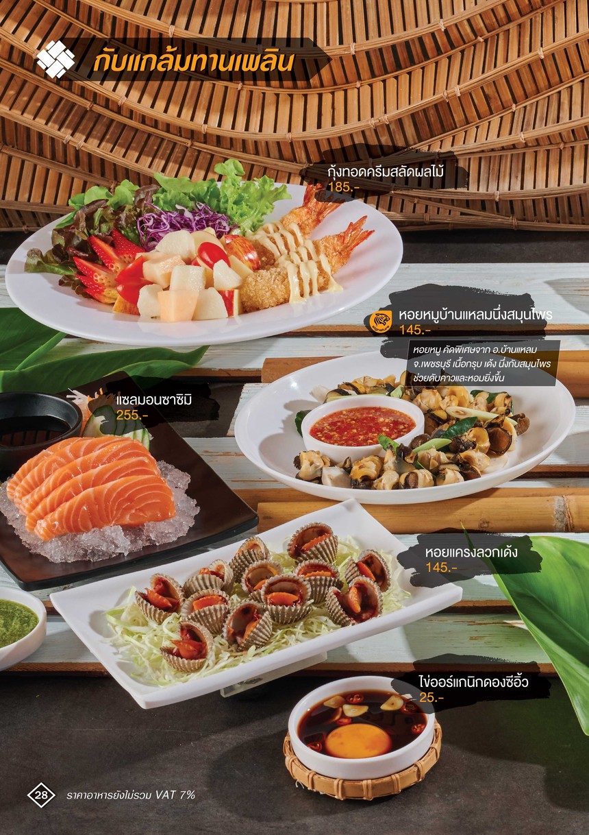 เสือจิ้มจุ่ม menu 5