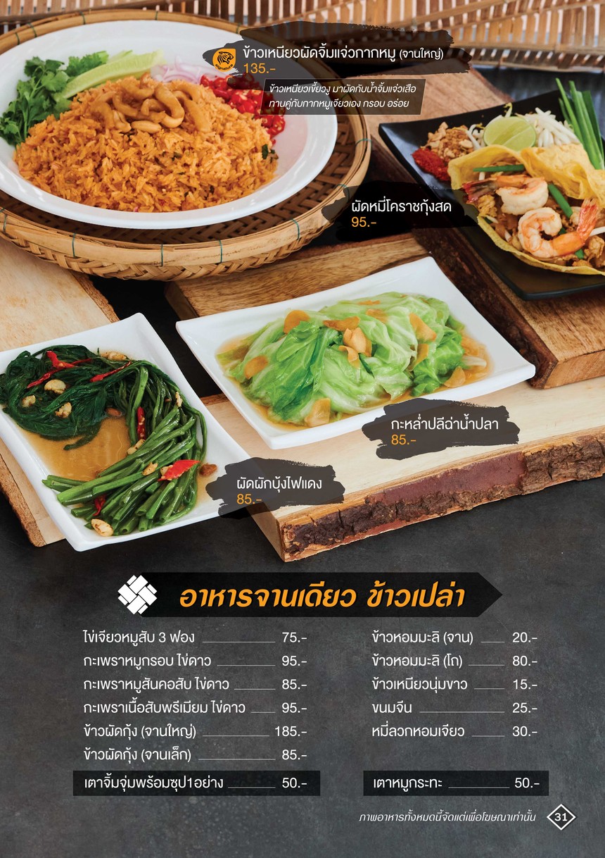 เสือจิ้มจุ่ม menu 6