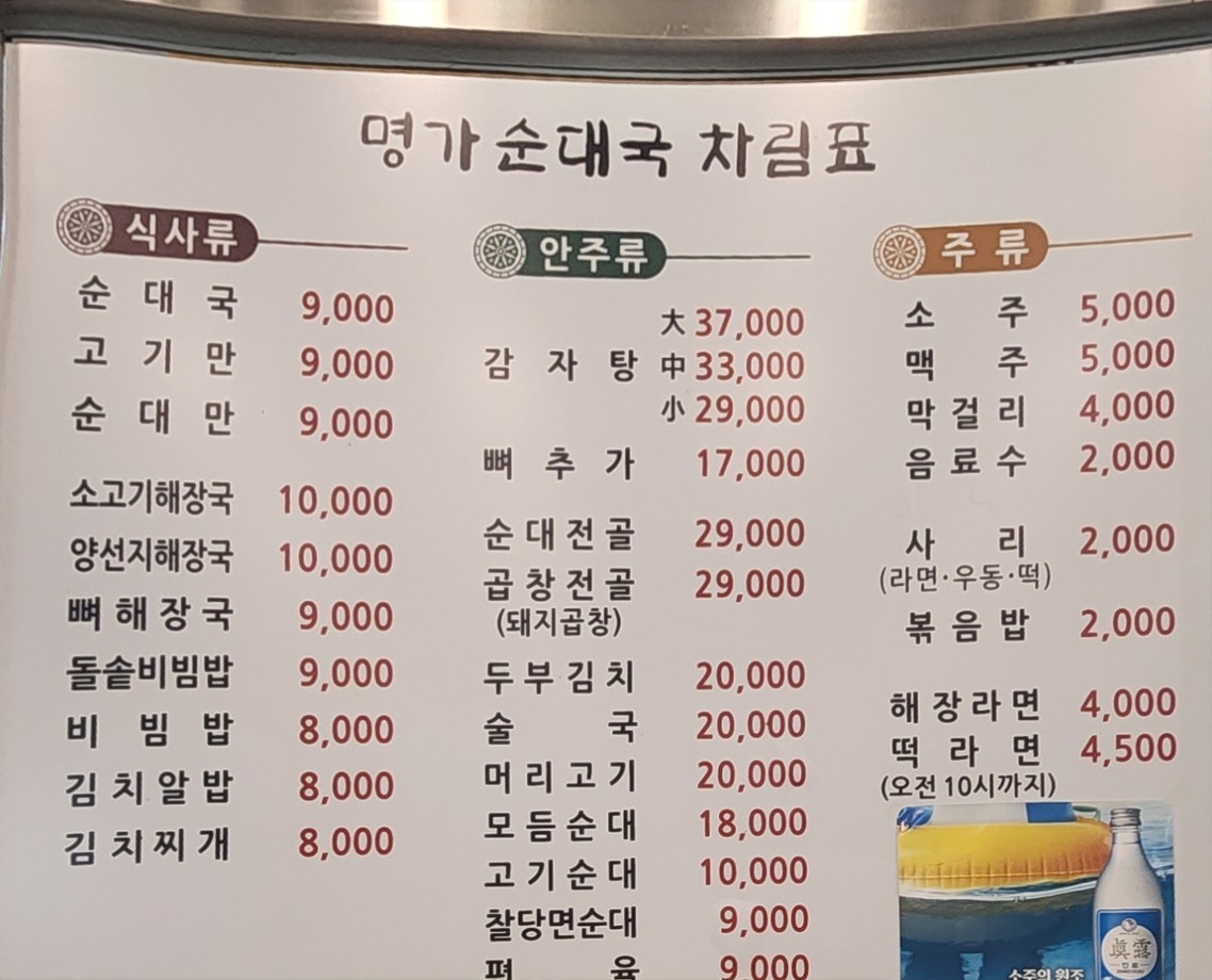 명가순대국 menu 1