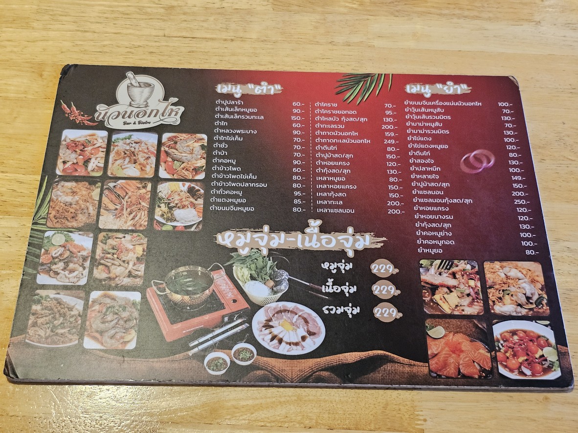 Raan Nua Nok Hai menu 1