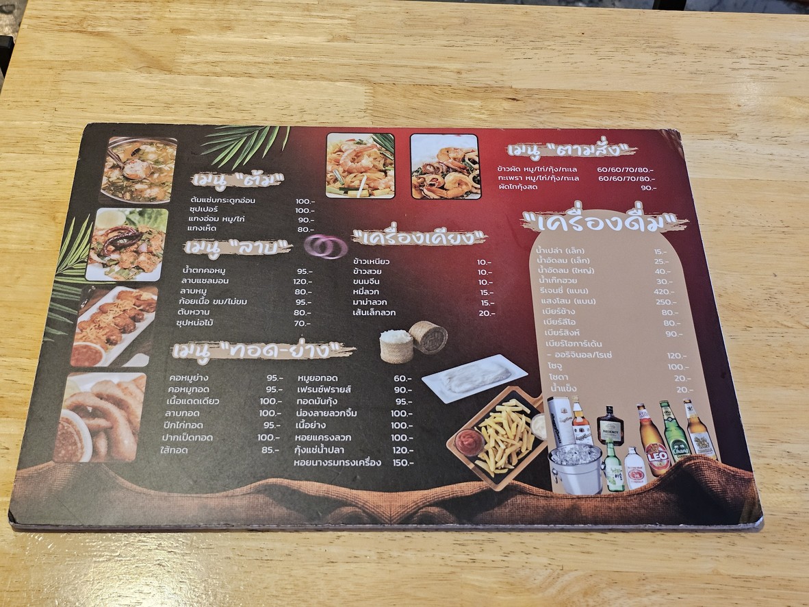 Raan Nua Nok Hai menu 2