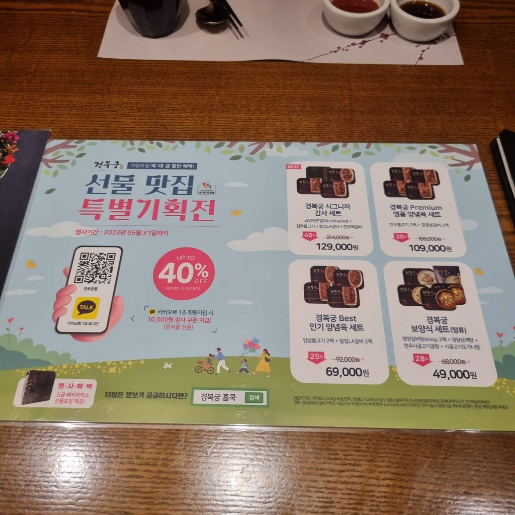 Gyeongbokgung Chang-dong Branch menu 1