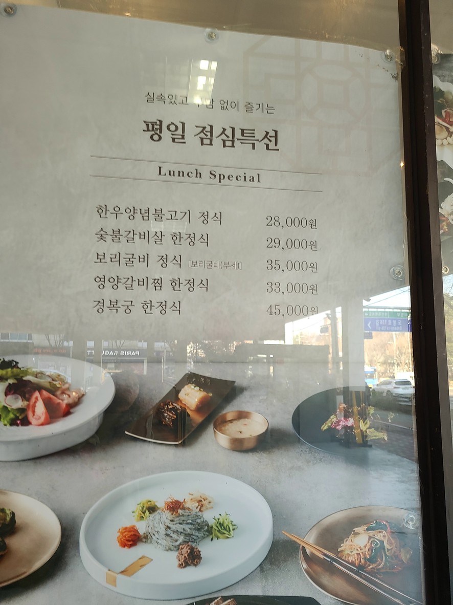 Gyeongbokgung Chang-dong Branch menu 4