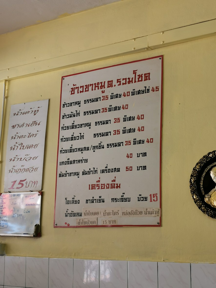 Khao Kha Mu Tor Ruam Chok menu 2
