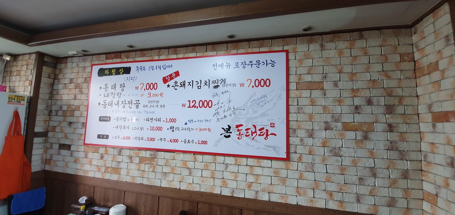 본 동태탕 menu 1