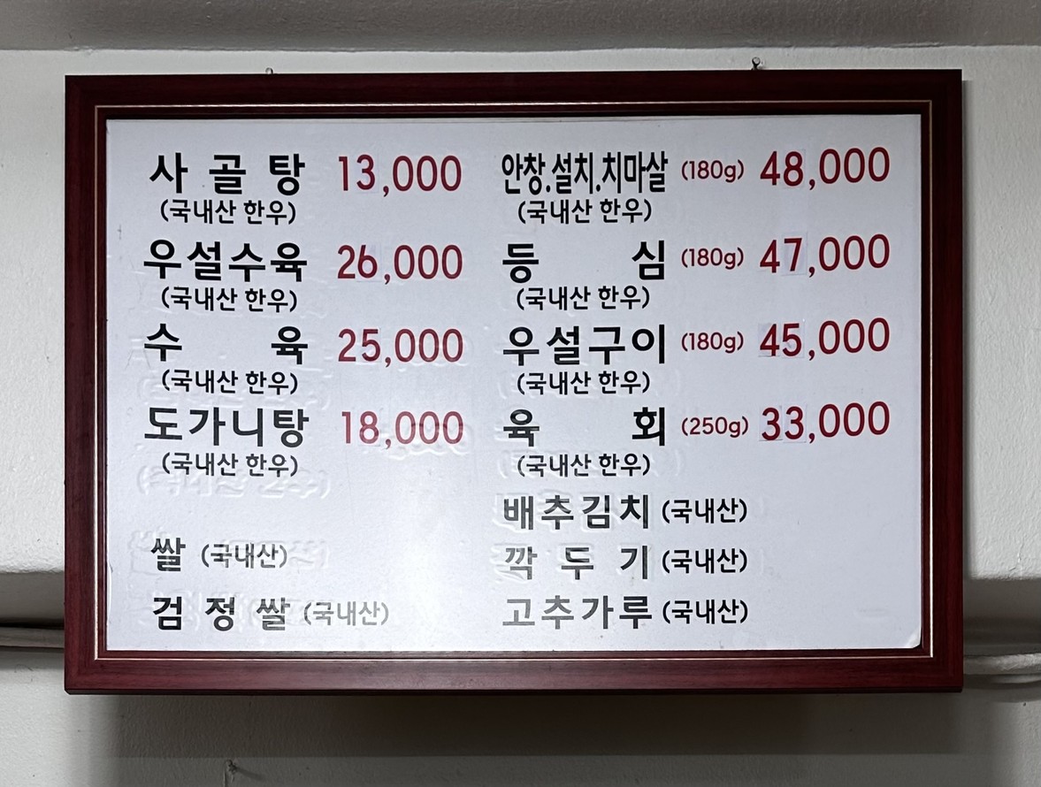 Taeseongjip menu 1
