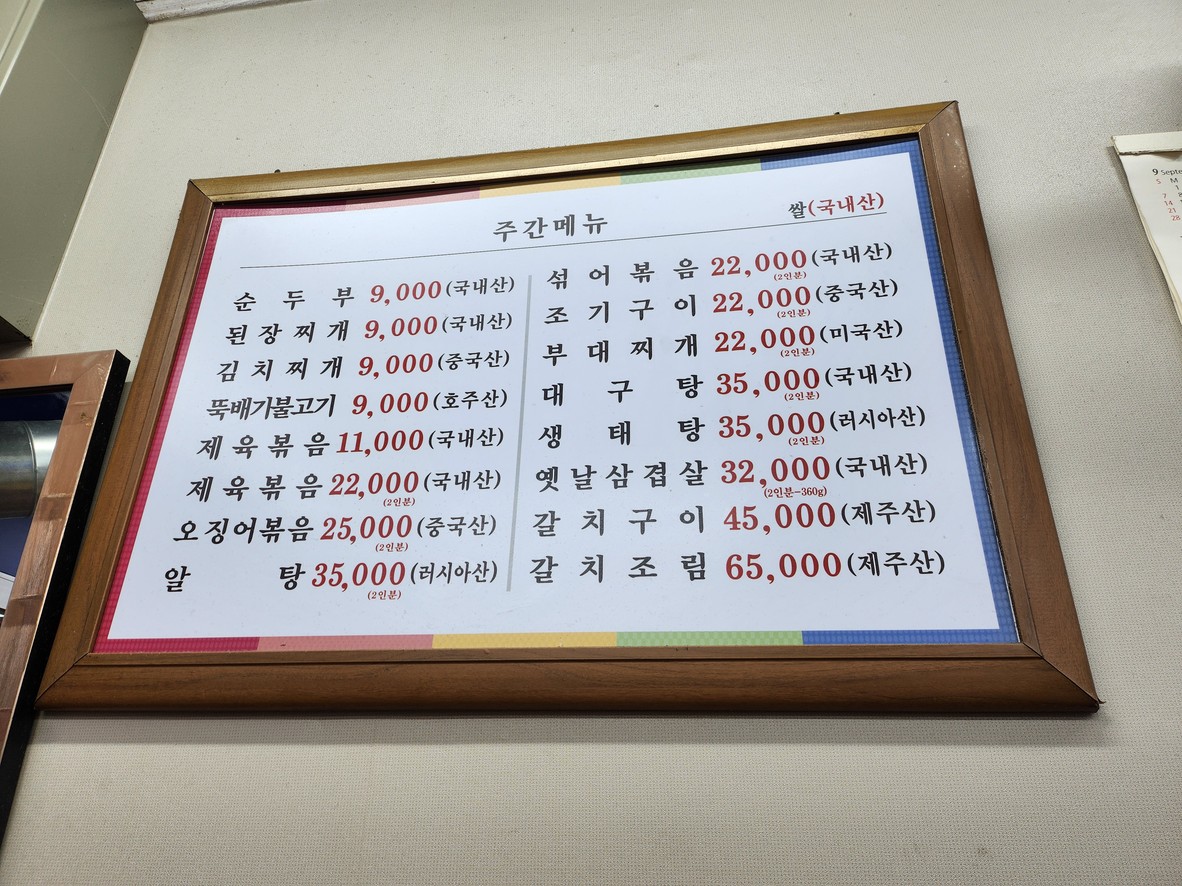 가야식당 menu 1