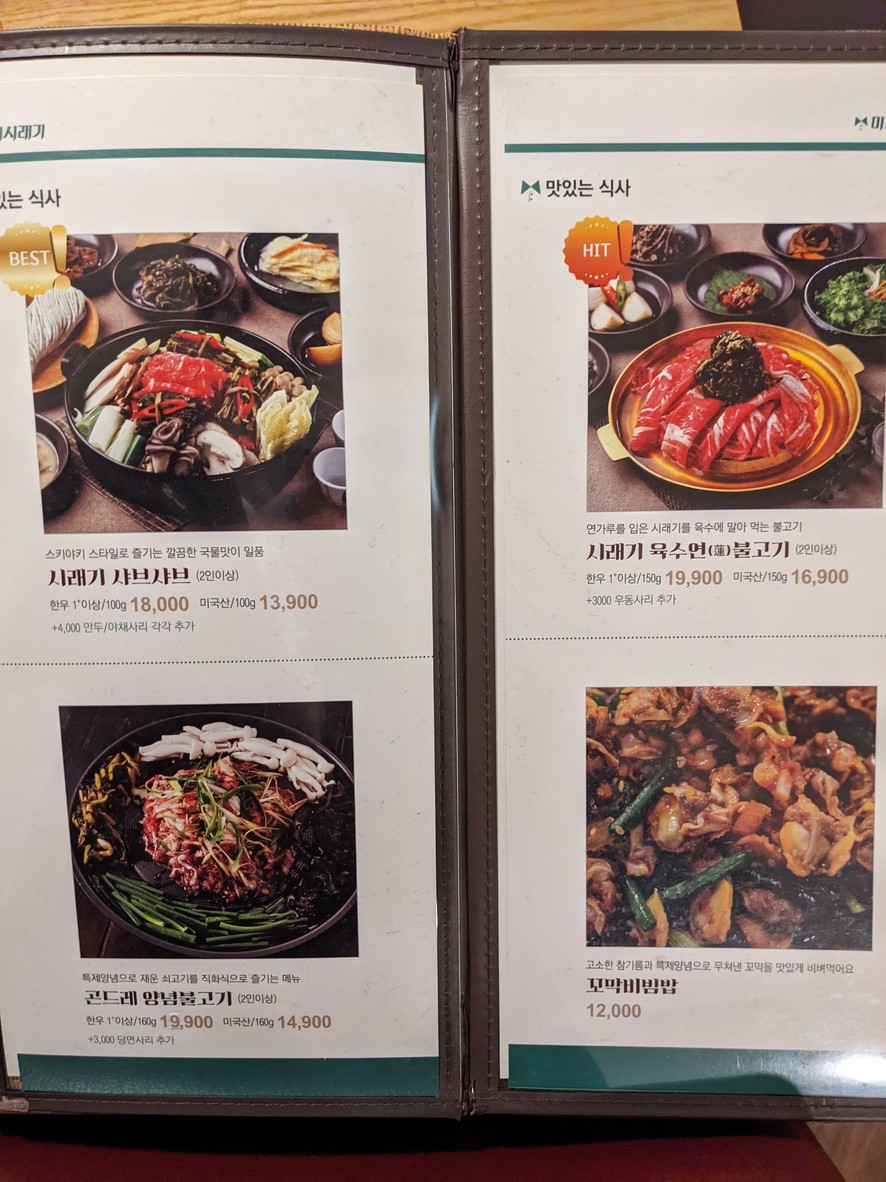Mister Siraegi Daechi Branch menu 1