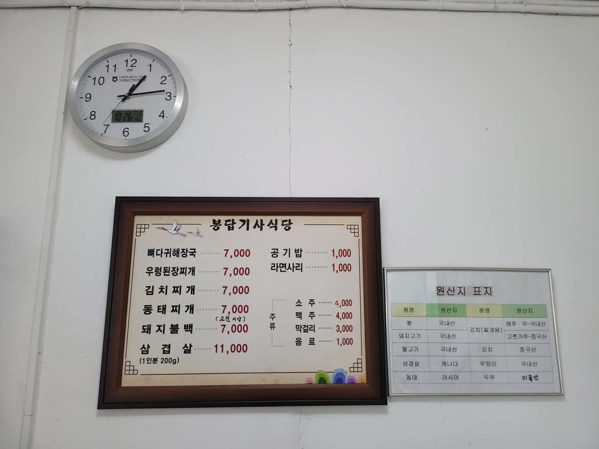 봉답기사식당 menu 1