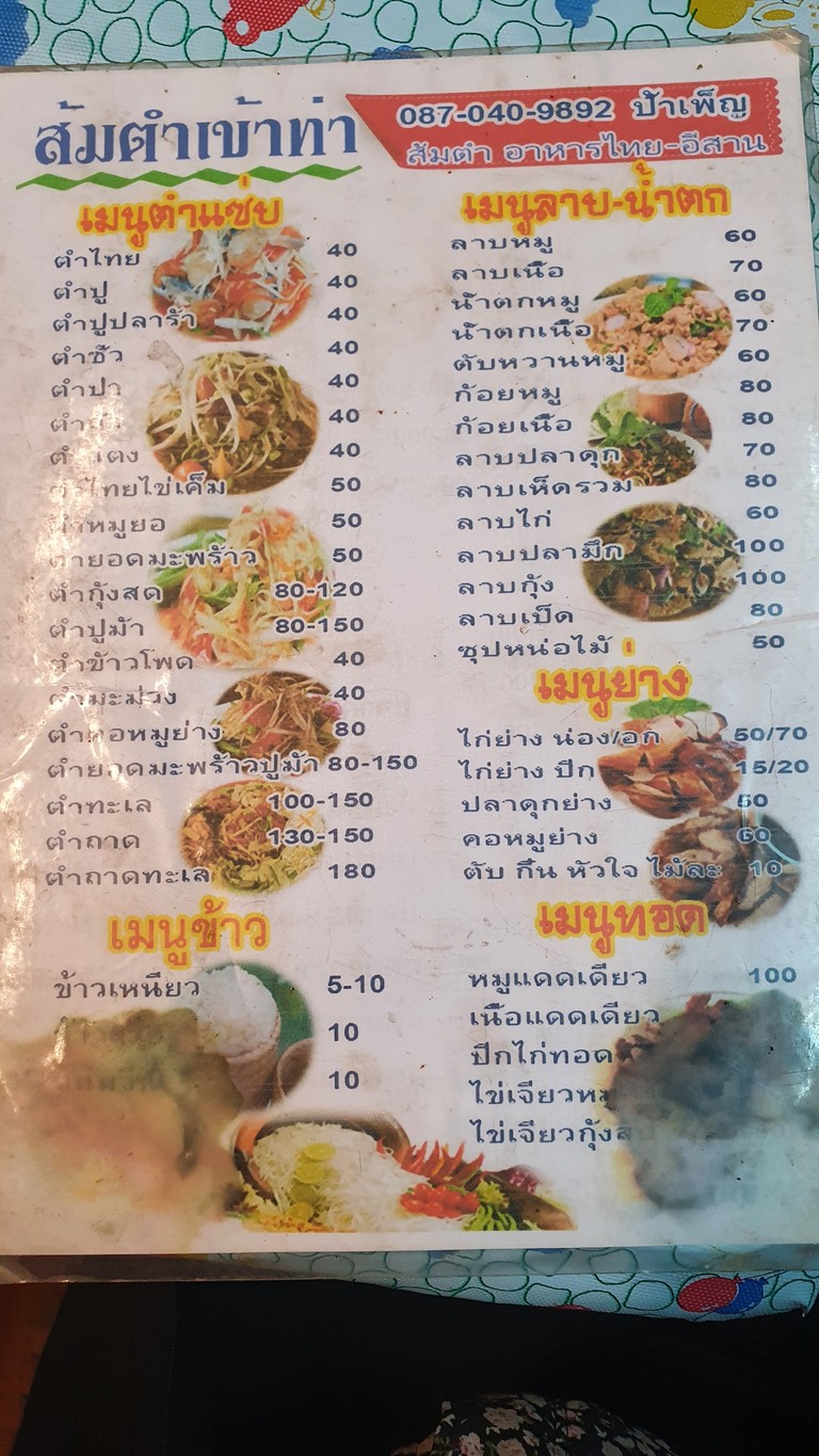 Raan Som Tum Khao Tha menu 1