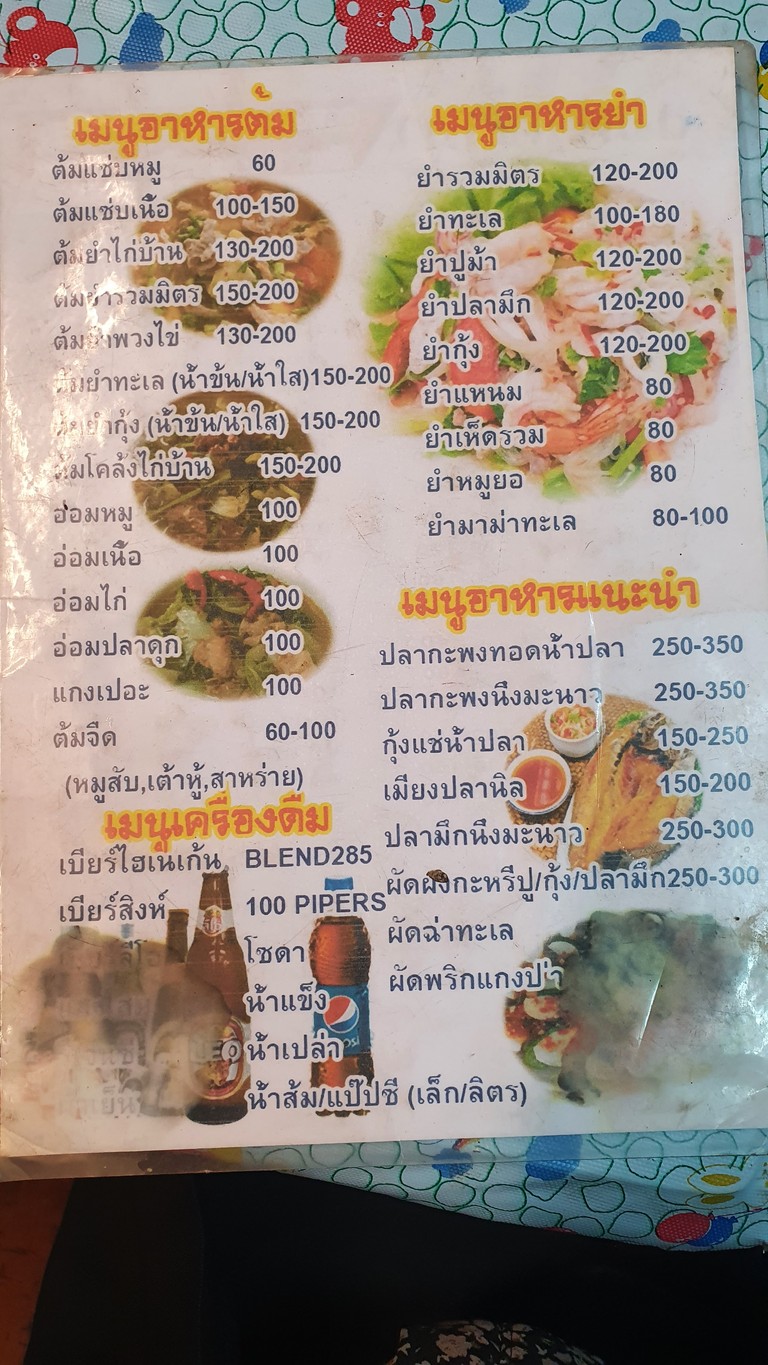 Raan Som Tum Khao Tha menu 2
