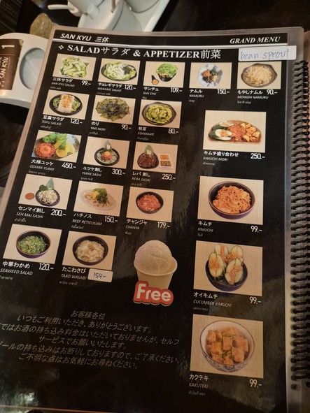 SAN KYU YAKINIKU
