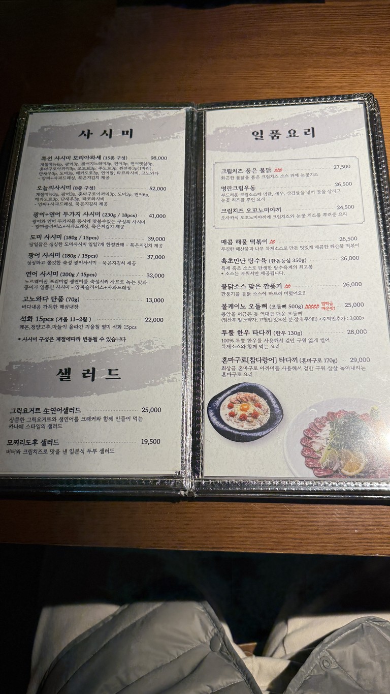 Izakaya Namu menu 1