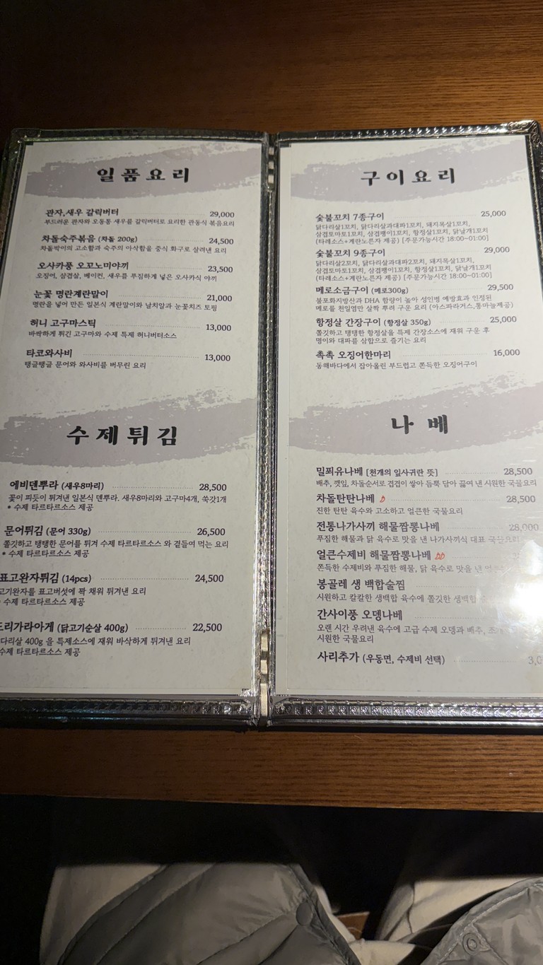 Izakaya Namu menu 2