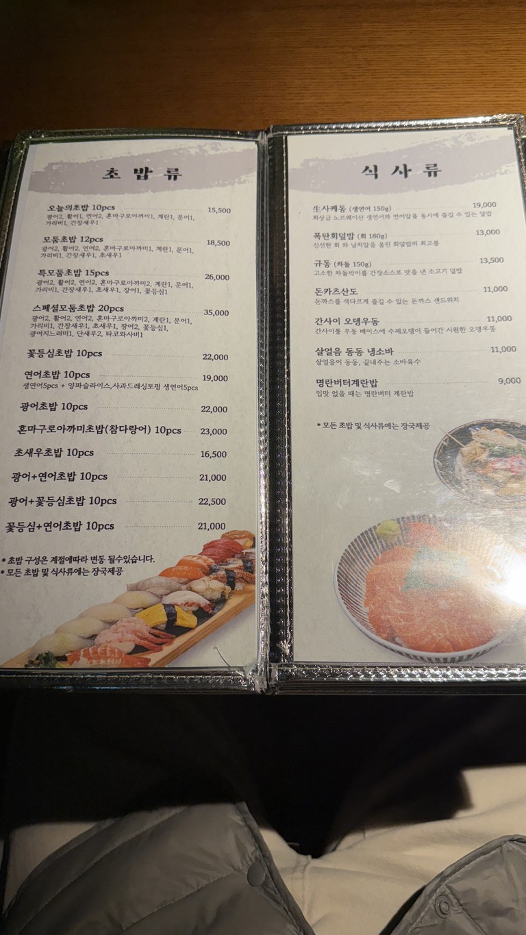 Izakaya Namu menu 3