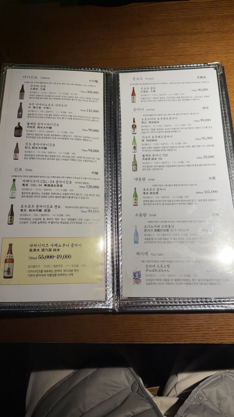 Izakaya Namu menu 4