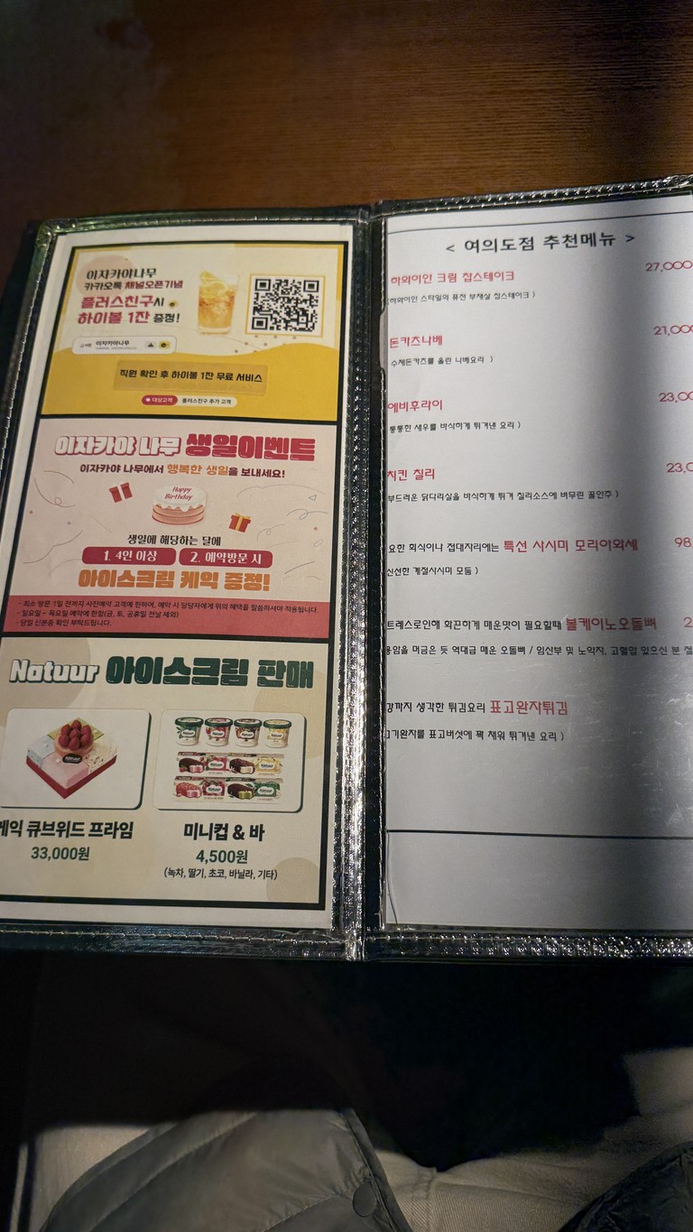 Izakaya Namu menu 6