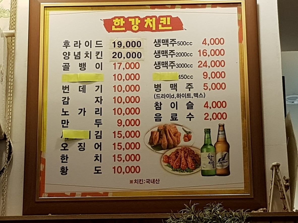 Hangang Chicken menu 1