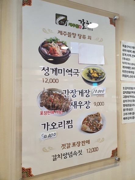 제주뜰향갈치전문점