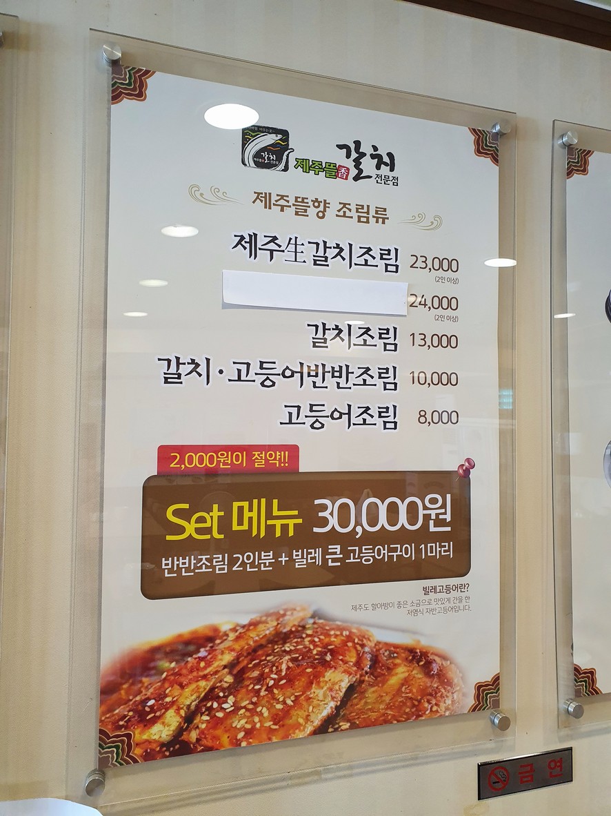 제주뜰향갈치전문점 menu 2