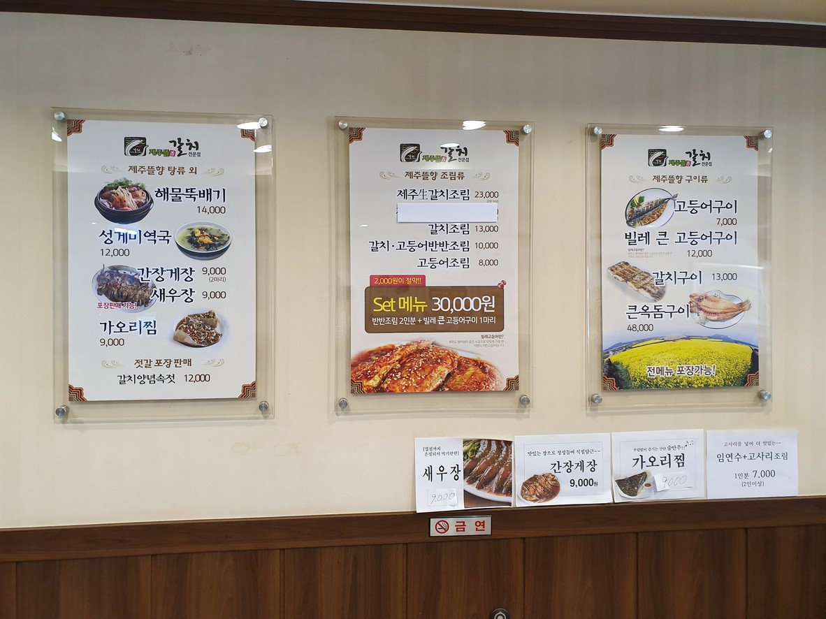 제주뜰향갈치전문점 menu 3