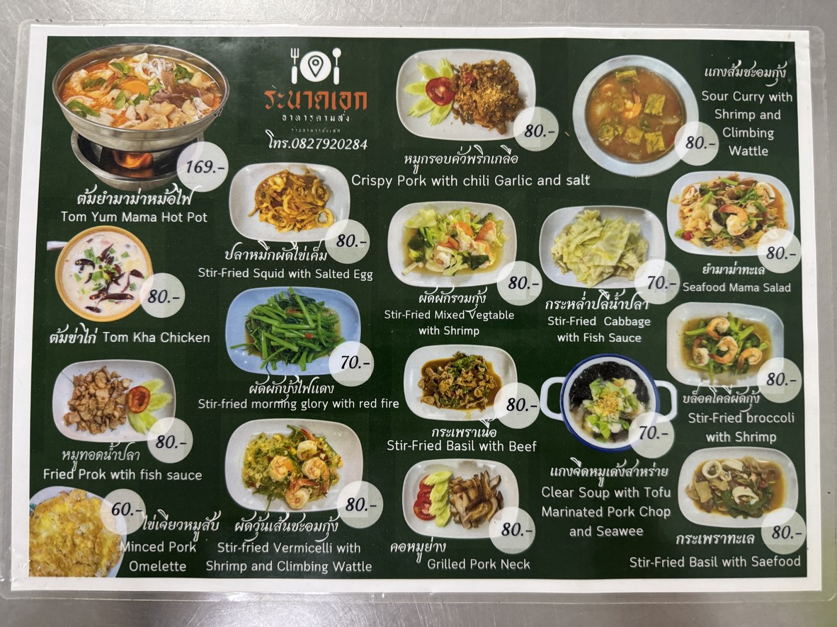 Ranaek Ahan Tam Sang menu 1